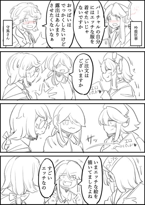 2022だったか2023だったかの7月のおはなし
守嶌さんと秋ハブでアバターデザイン談義をしながら描いてたんですよ

酔った勢いで人前で書いちゃダメ、絶対 