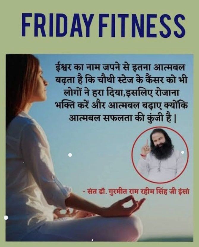 Nowadays people face so many health issues due to their busy and hectic schedule, they easily get overwhelmed with thoughts , tensions , worries. one can get rid of these with meditation practice daily #SecretOfFitness is revealed by Saint Gurmeet Ram Rahim Ji #FridayFitness