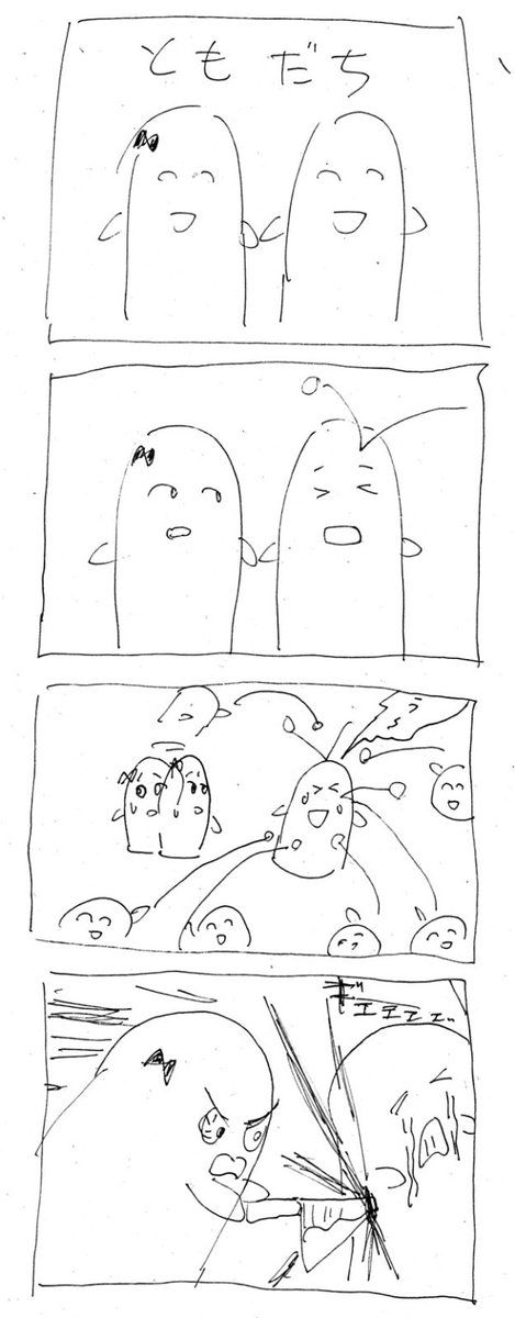 昔描いた漫画です