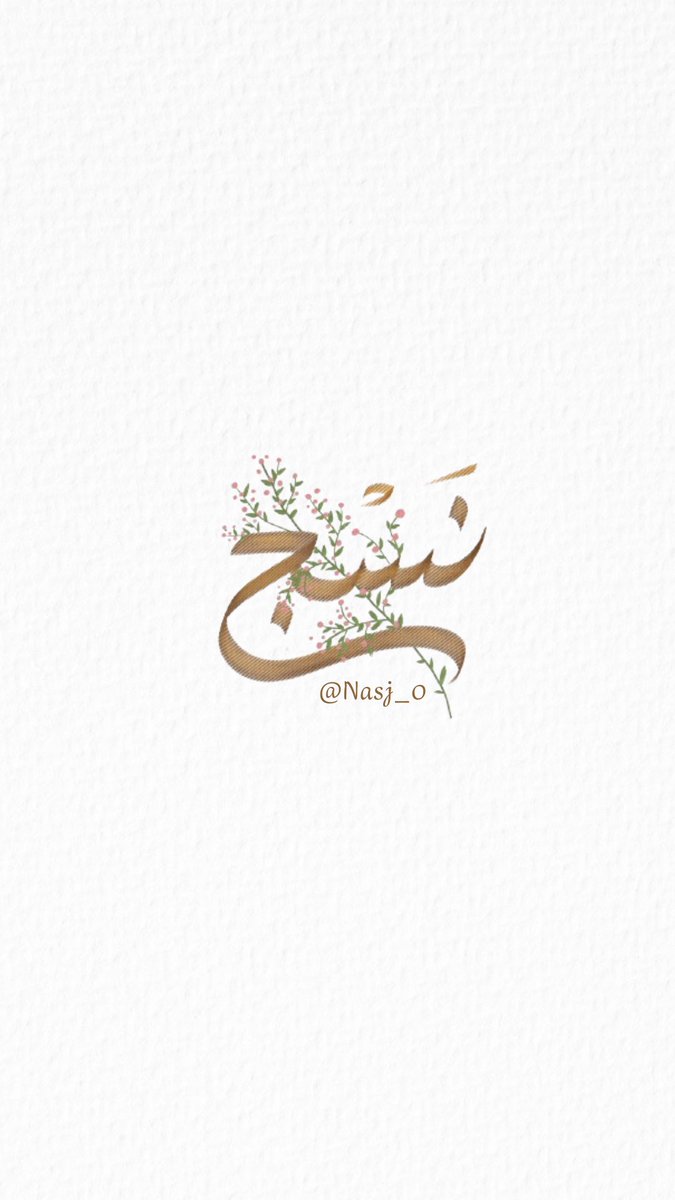 نَسج | للكتابة tweet media