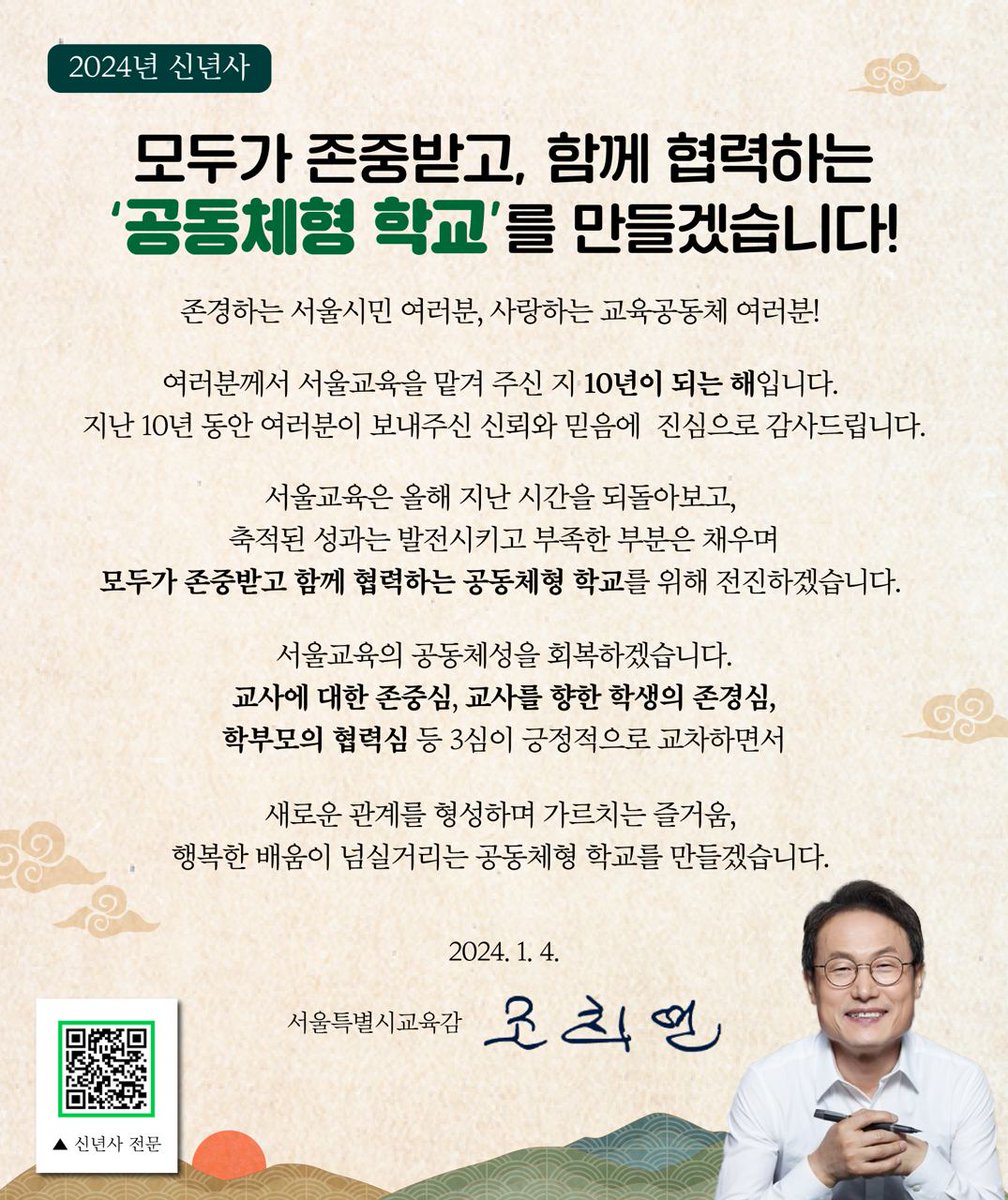 조희연 tweet media