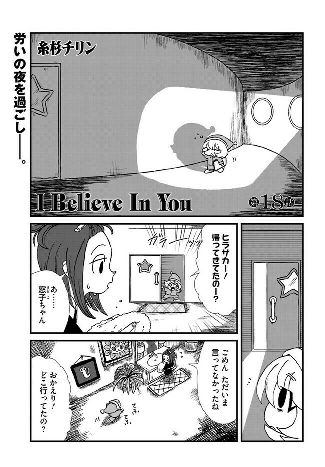 / 🐼『I Believe In You』本日更新🐼 \  右も左も分からない状況で 新たな仲間と出会いながら レンズを探す少女の物語--。  ▼カドコミで読む! https://comic-walker.com/contents/detail/KDCW_AP01203177010000_68/  ▼ニコニコで読む!  #アパンダ