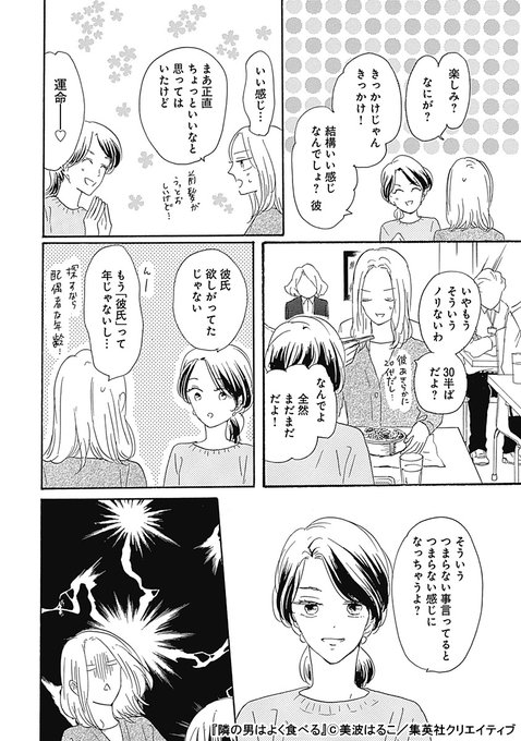 美波はるこ を含むマンガ一覧 : 3ページ目 | ツイコミ(仮)