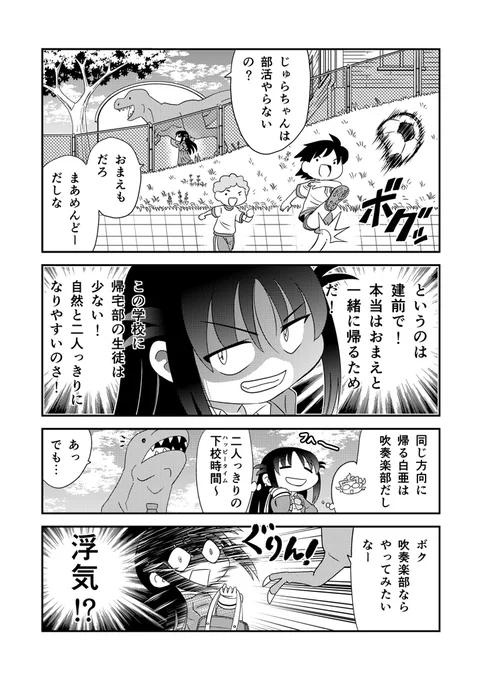 幼なじみがティラノサウルス第5話「げこう」 #漫画が読めるハッシュタグ #幼なじみがティラノサウルス