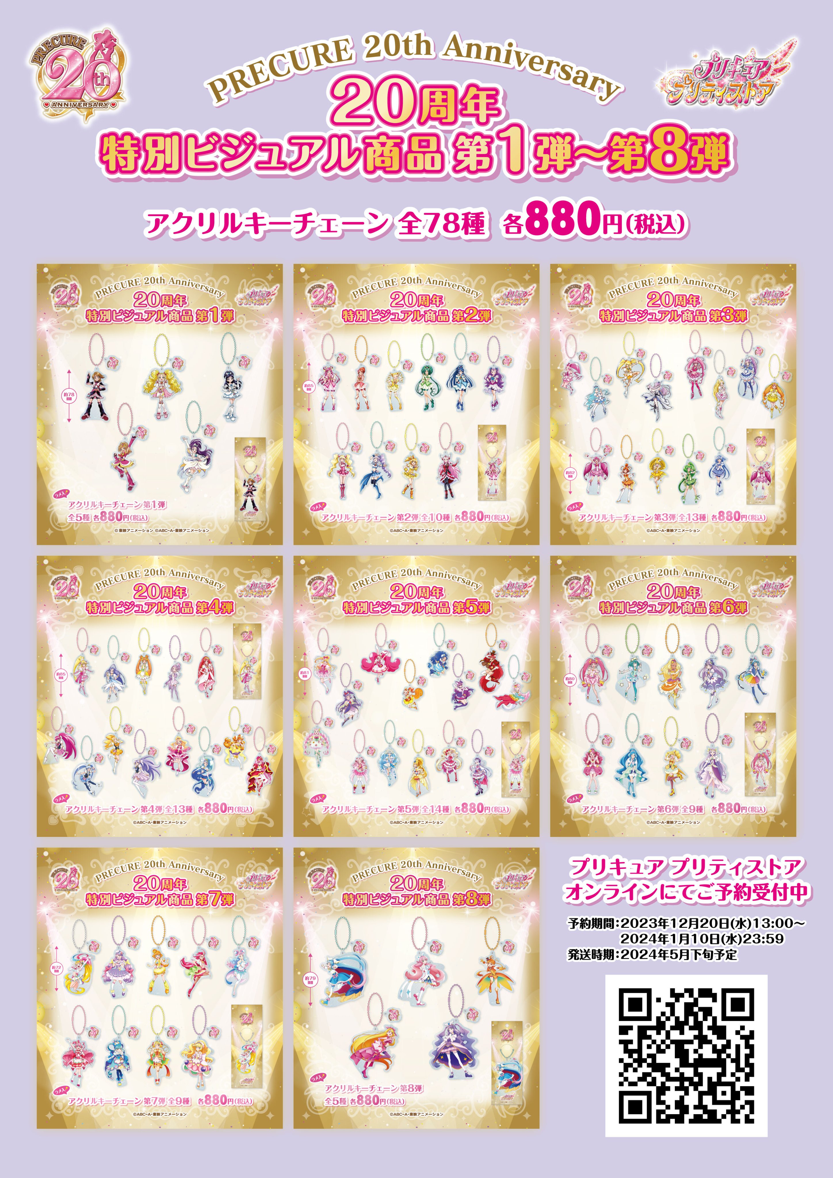 プリキュア プリティストア on X: 