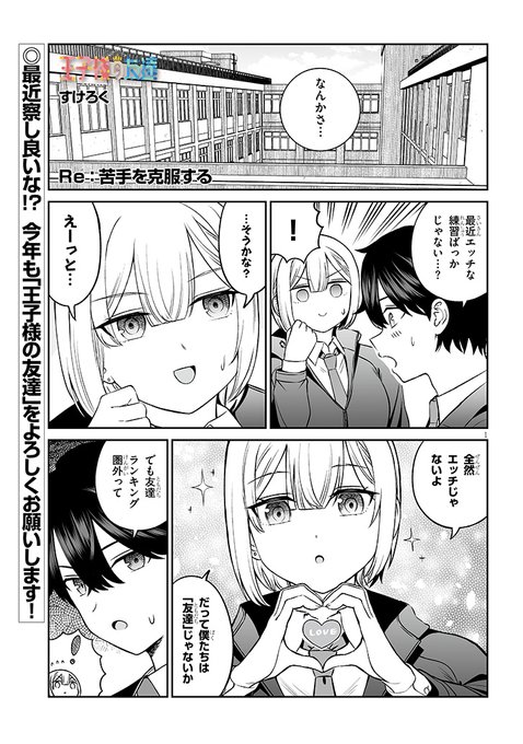 王子様の友達 1巻 2巻 セット 王子様の友達 1巻 2巻 セット