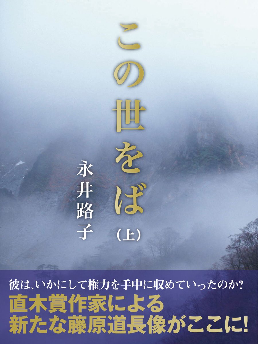 #大河ドラマ『#光る君へ』が放送開始しましたね📺 主人公は #紫式部(#吉高由里子) 千年以上読み継がれてきた『#源氏物語』を書き上げた女性です✨  当社では源氏物語や関連書籍がキャンペーン中‼  大人は絶対読んでいる 源氏物語   この世をば amazon.co.jp/dp/B09SBF8SJB