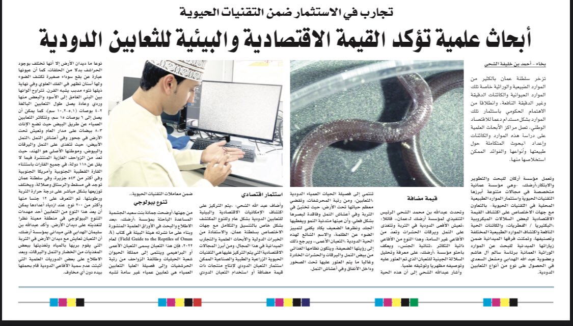 om_ardic's tweet photo. ضمن جهود أرضك للبحث والتطوير والابتكار الاستثمارية في مجال التقنية الحيوية لاستثمار الموارد الوراثية العمانية.

#أرضك 
#التقنية_الحيوية 
@ea_oman https://t.co/2g8dWiM3Yd