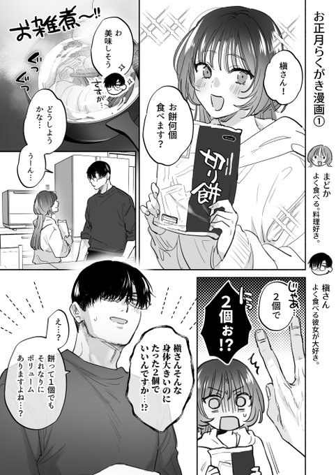 お正月らくがき漫画(えっちな漫画のキャラの日常編) 