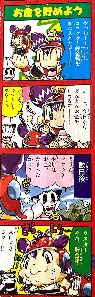 コロッケ！特製メンチ貯金箱の通販 by かし's shop｜ラクマ