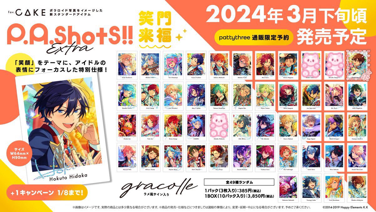 naka__00's tweet photo. 【交換/仮約束】あんスタ ぱしゃっつ extra 笑門福来

8box予約済み

求:千秋

譲:下画像参照(一部お声掛け中なのでお時間いただくかもしれませんご連絡します🙇)

真緒　凛月　みか　のみ各1分お譲りに出せません🙇こちらご了承の上でお願いします。 https://t.co/YnQeFpY0uI