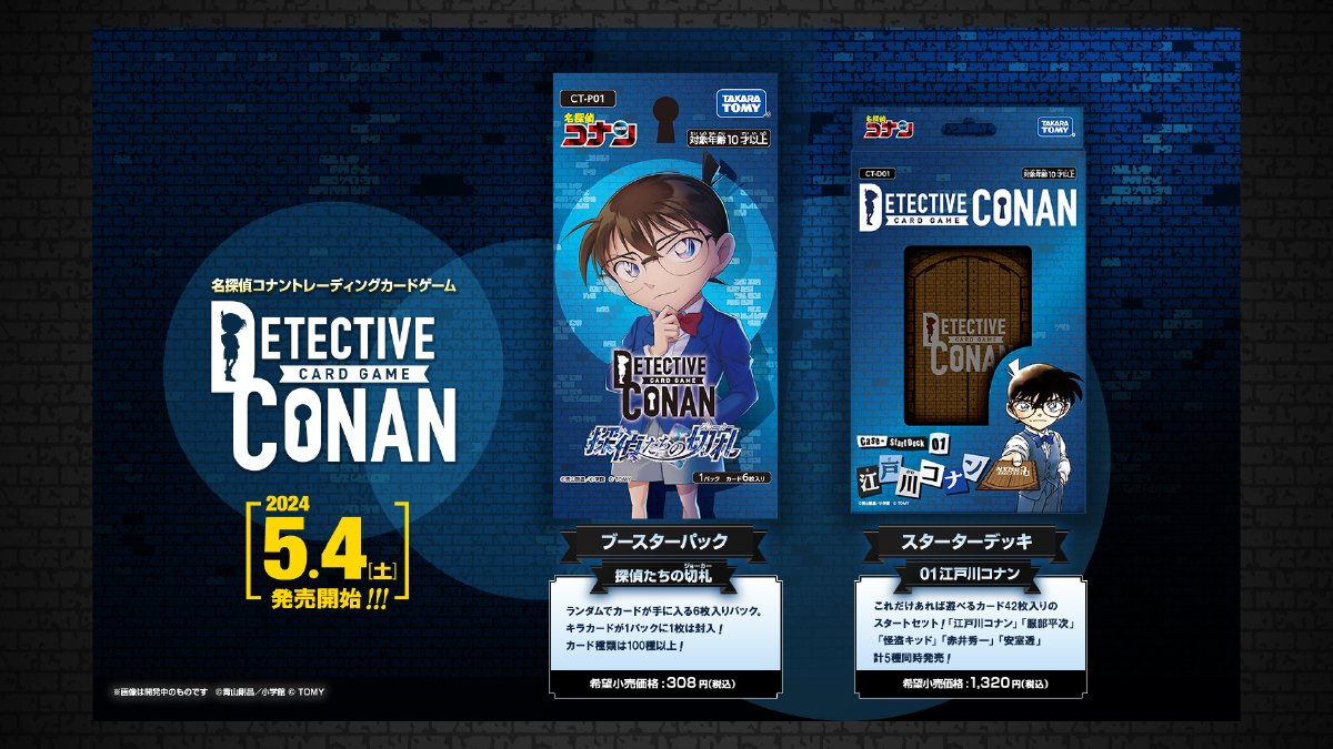 公式】名探偵コナンカードゲーム on X: 公式】名探偵コナンカードゲーム on X: