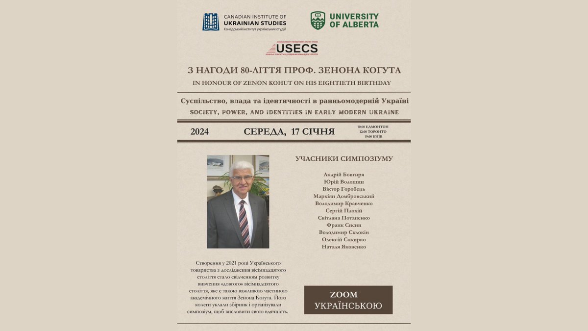 Join an online symposium celebrating the 80th birthday of Prof. Zenon Kohut: “Society, Power, and Identities in Early Modern Ukraine.” 17 Jan. 2024. Info: bit.ly/4aNGW0K Register: bit.ly/48y4lkK #UkrainianStudies