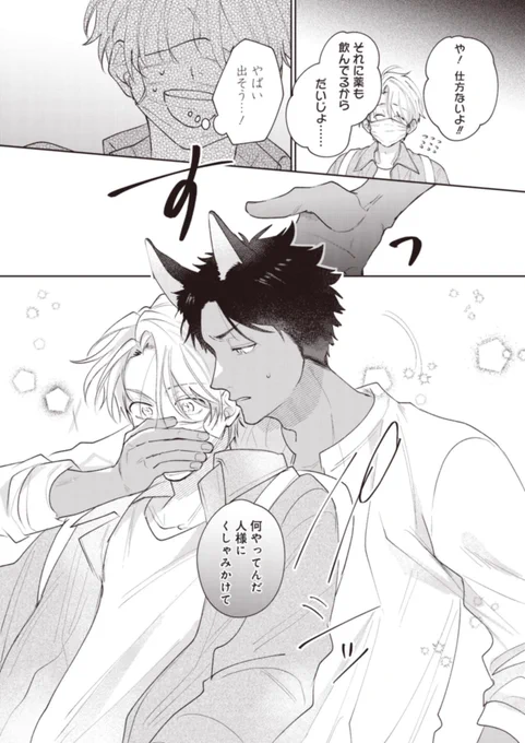 世話焼きな獣人攻め🐶×アレルギー体質のヒト受け😷 のお話(再掲)

#創作BL #商業BL 

↓以下ツリー 