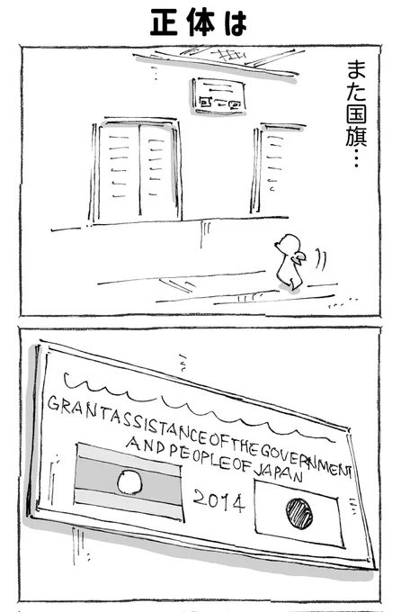 海外の山奥で日本国旗を見つけた話。【5】 (1/2) 
