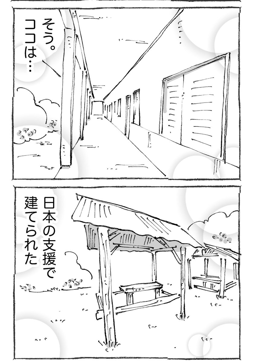 海外の山奥で日本国旗を見つけた話。【5】 (1/2) 