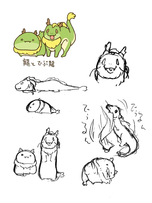 龍とでぶ龍(落書き)