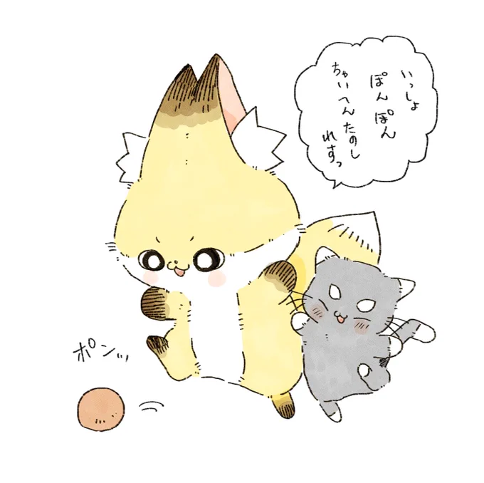 いっしょぽんぽん 