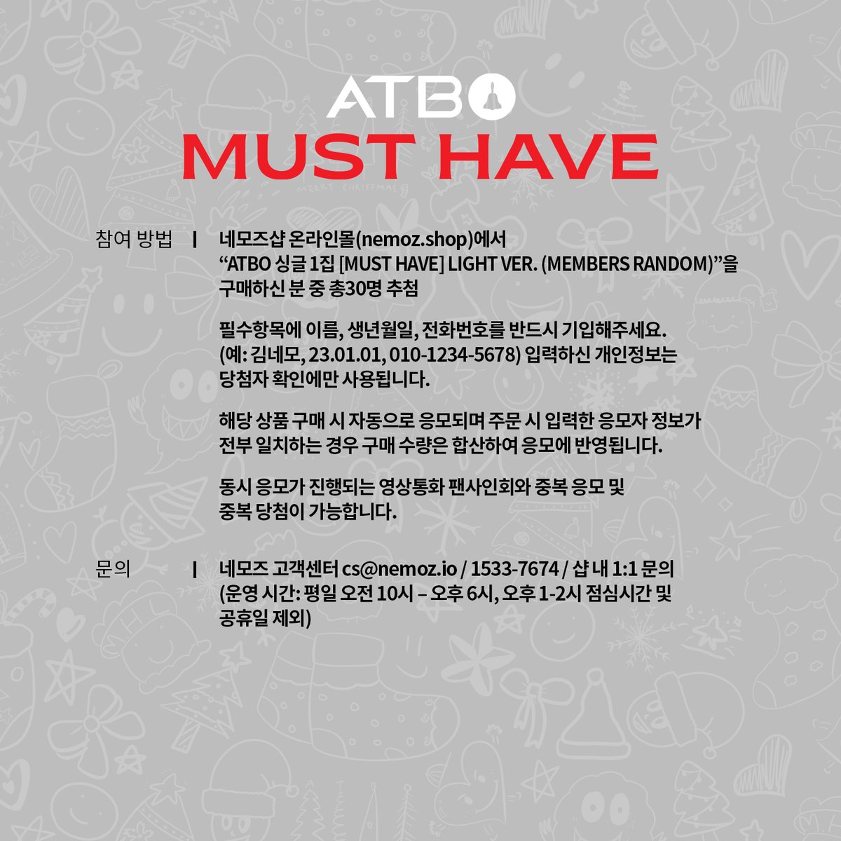 nemoz_lab's tweet photo. [1/12] ATBO 1st Single Album [MUST HAVE] 발매 기념 대면 사인회

🔗: https://t.co/yw55FUAaip

📅: ~ 2024. 1.7 23:59 (KST)
🎉: 2024. 1. 8 15:00 (KST)
✒: 2024. 1. 12 (FRI) 20:00 (KST)

#ATBO #에이티비오
#MUST_HAVE https://t.co/R8OzWLFR9s
