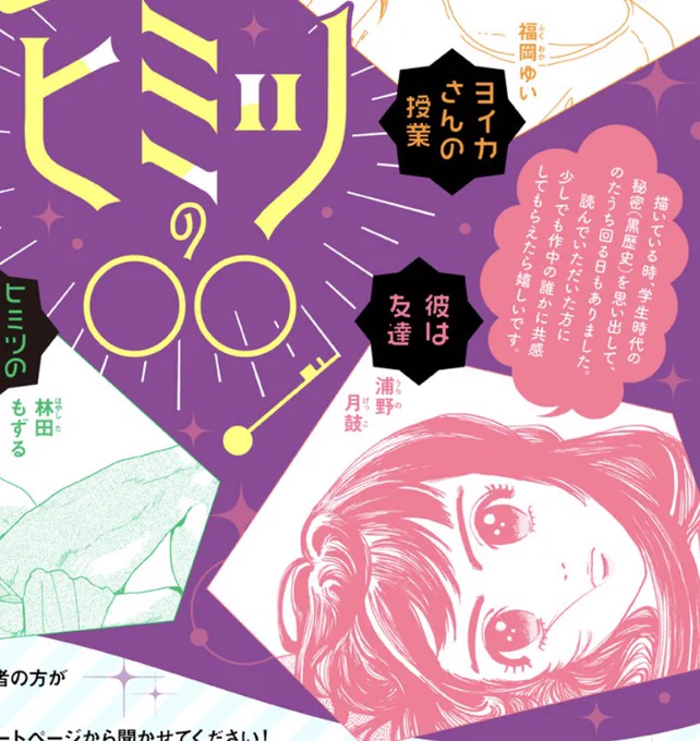 ただいま公開中の
Dモーニング「ヒミツの〇〇」増刊号にて、
新作読み切り『彼は友達』が掲載されております!
連載権をかけた戦いになりますので、
何卒よろしくお願い致します! 