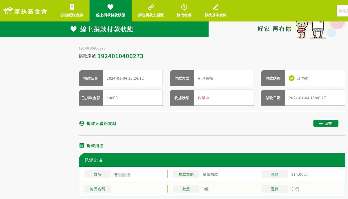 FBTWSPT's tweet photo. 餘額捐款已全數於昨日(1/4)完成
捐款對象為
台灣之心愛護動物協會
及
家扶基金會-兒保之友專案
兩個單位分別捐款14000元整
謝謝大家 https://t.co/FFSwgAo8vY