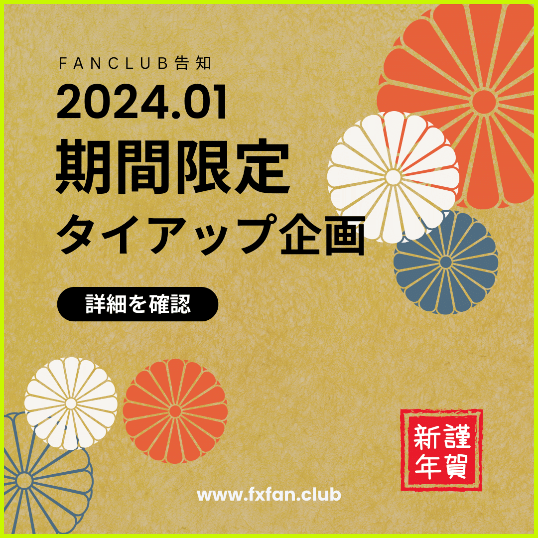 ForexFanclub's tweet photo. 2024年1月開催の #海外FXキャンペーン 一覧です
https://t.co/iTjyEBE0aE
#XMTrading #HFM #FXGT #TTCM #BigBoss #MiltonMarkets #AXIORY #TitanFX https://t.co/begfY0gZgj