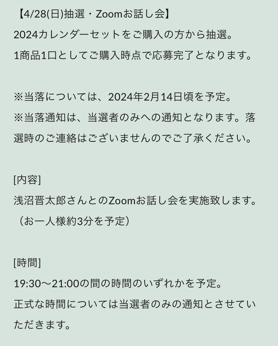 お知らせ⋆͛📢⋆】 ✨️浅沼晋太郎2024カレンダー✨️ 1/7(日)12時から