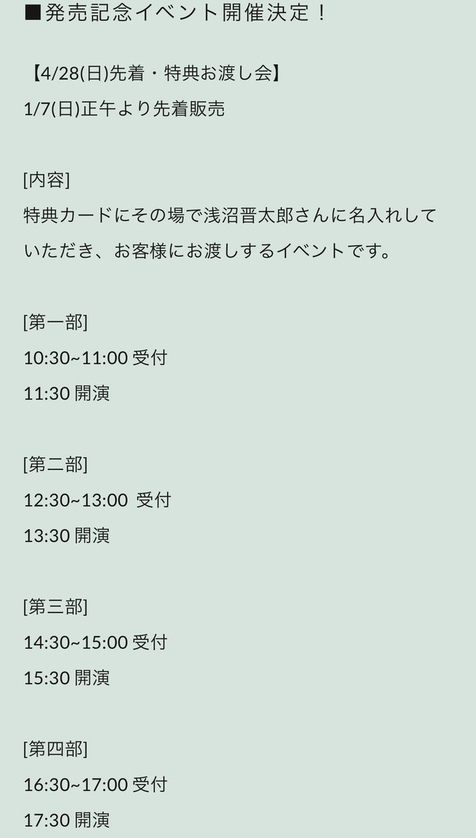 お知らせ⋆͛📢⋆】 ✨️浅沼晋太郎2024カレンダー✨️ 1/7(日)12時から
