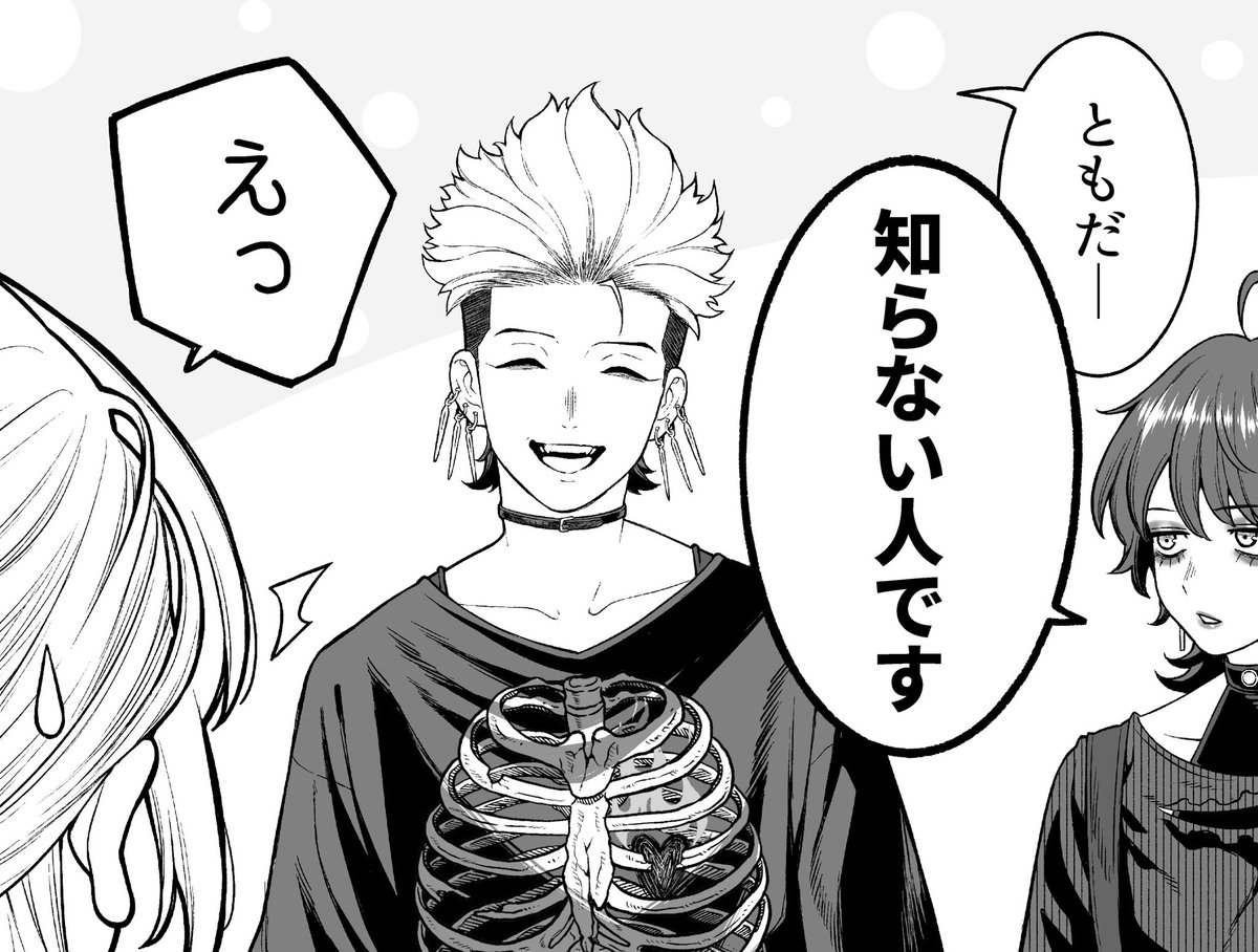 知らない人  #会社と私生活