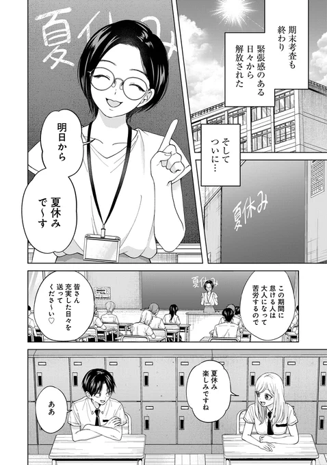 【最新話更新】 高校デビューに失敗した女子がバイト先に急に来た話(1/6)