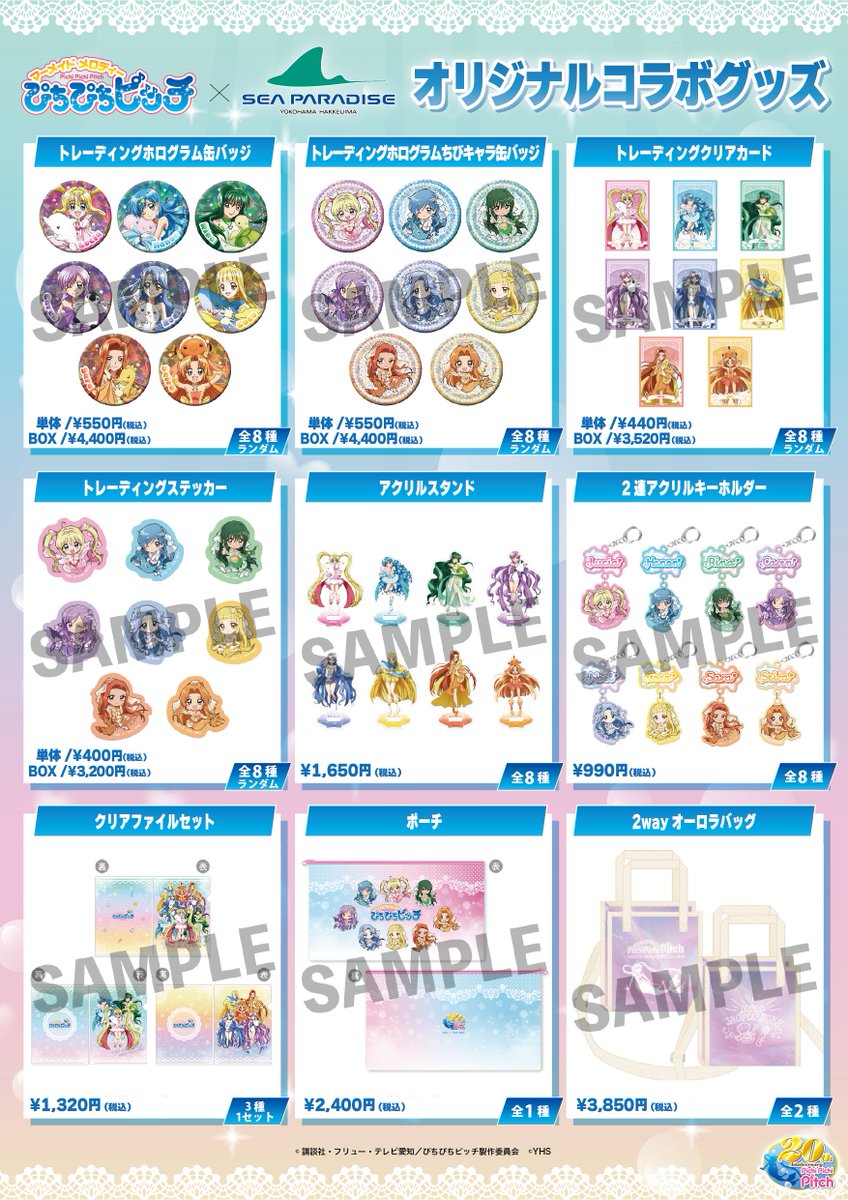 ぴちぴちピッチ波音八景島シーパラダイスシーパラ缶バッジ