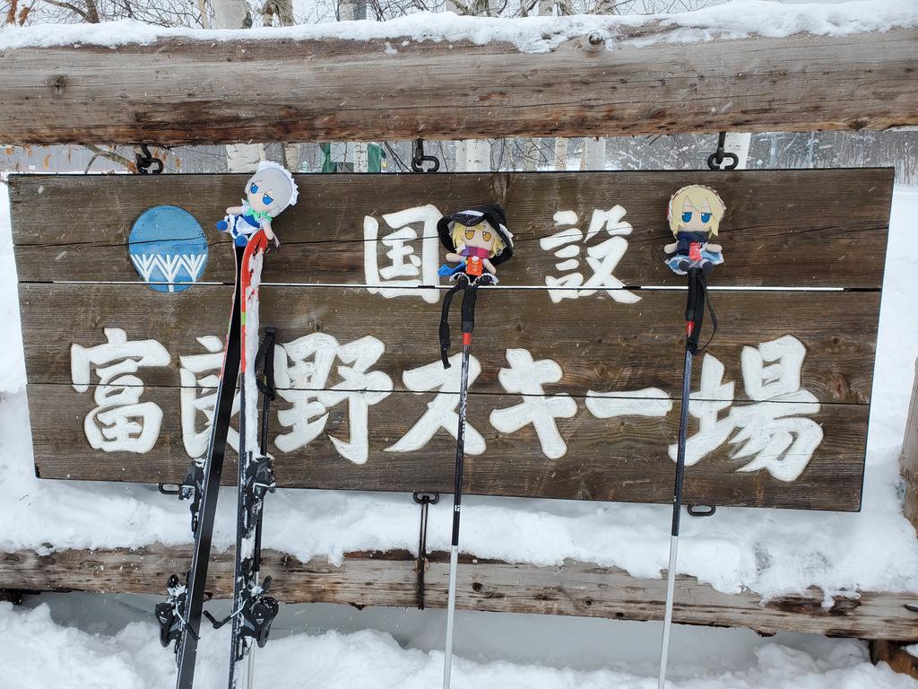 Marisa_Plushie's tweet photo. Another cold day of skiing in Furano https://t.co/Yo24O3zErc