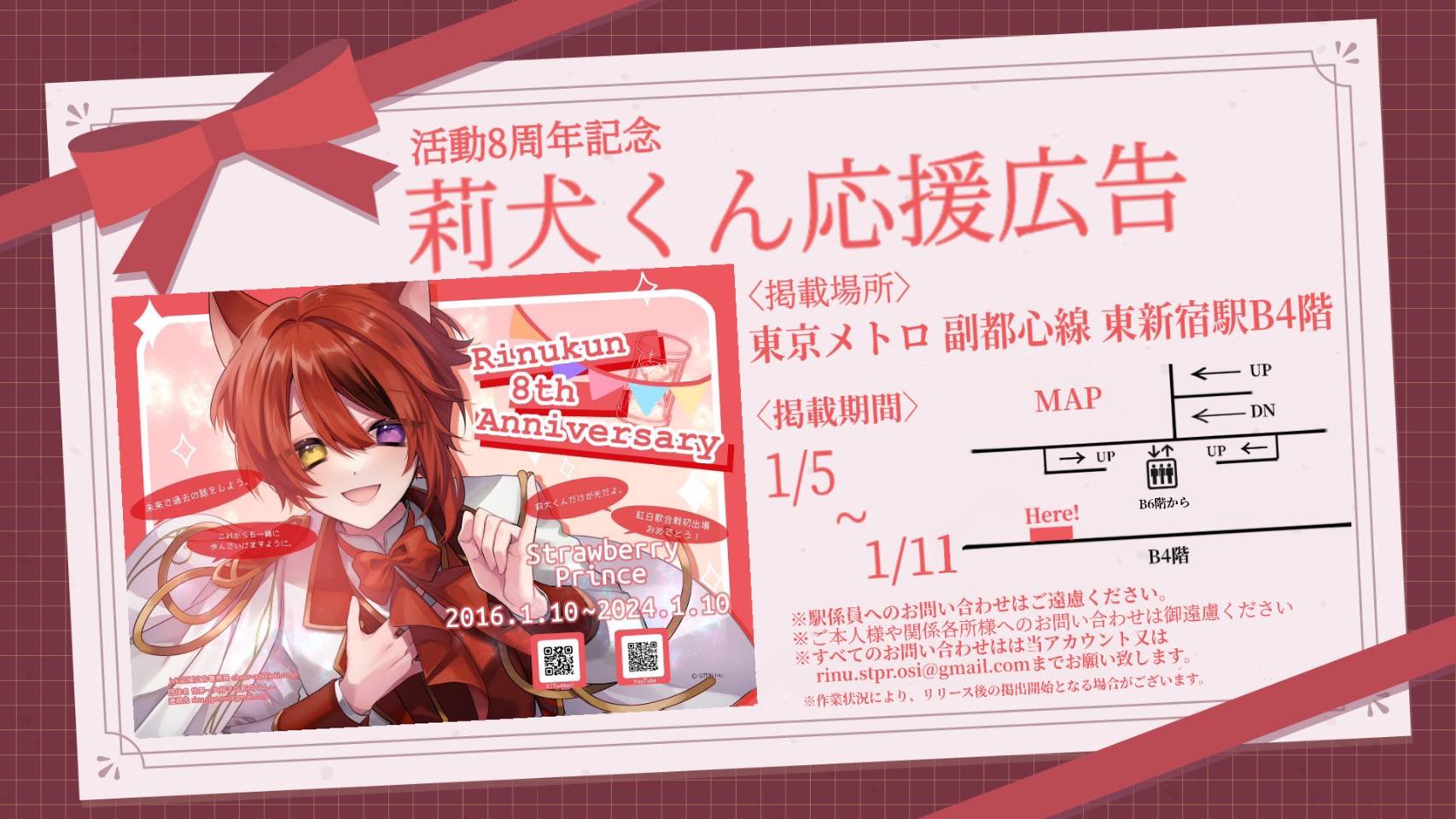 莉犬くん 8周年 ホロ すとぷり 8th Anniversary