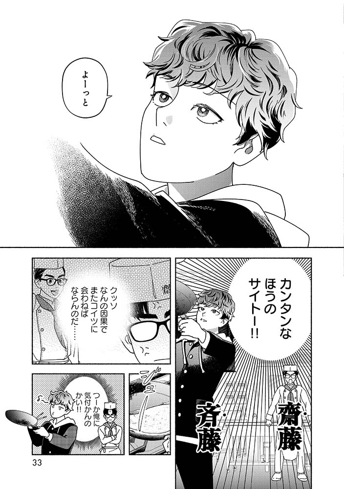 難しい漢字の【齋藤くん】 簡単な漢字の【斉藤くん】  名前も性格もビジュアルも 対照的なふたり。  料理人をめざす ライバルだけど… 友情も育っています!  1/18 #漫画が読めるハッシュタグ #難しいほうのサイトーくん