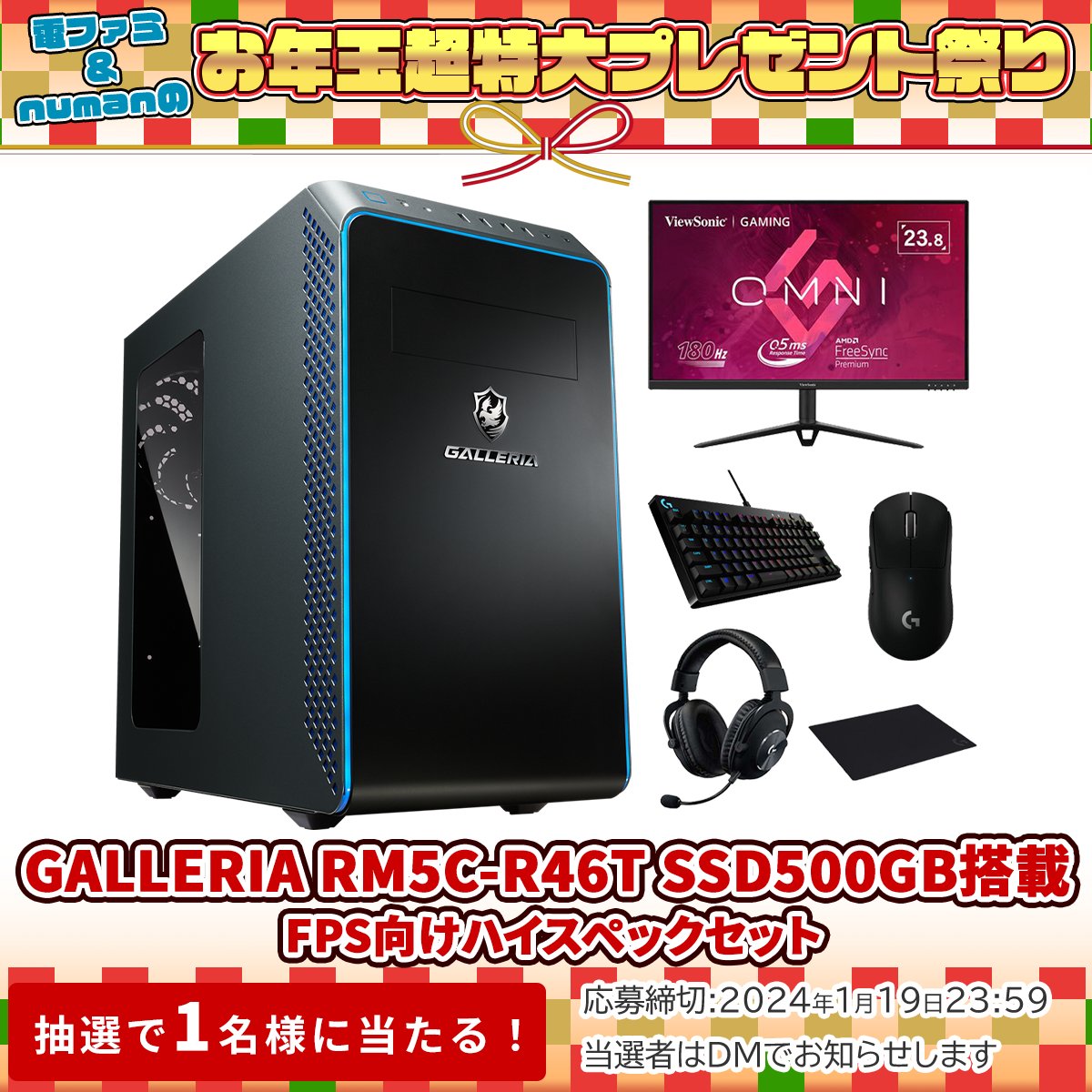 denfaminicogame's tweet image. ＼電ファミ&amp;amp;numanのお年玉超特大プレゼント祭り!／

パソコン専門店 ドスパラさまより
GALLERIA RM5C-R46T SSD500GB搭載
FPS向けハイスペックセットを
1名様にプレゼント!

@denfaminicogame と
@dospara_web をフォロー＆RP＋いいねで応募完了

プレゼント一覧はこちら▼
news.denfaminicogamer.jp/kikakuthetower…