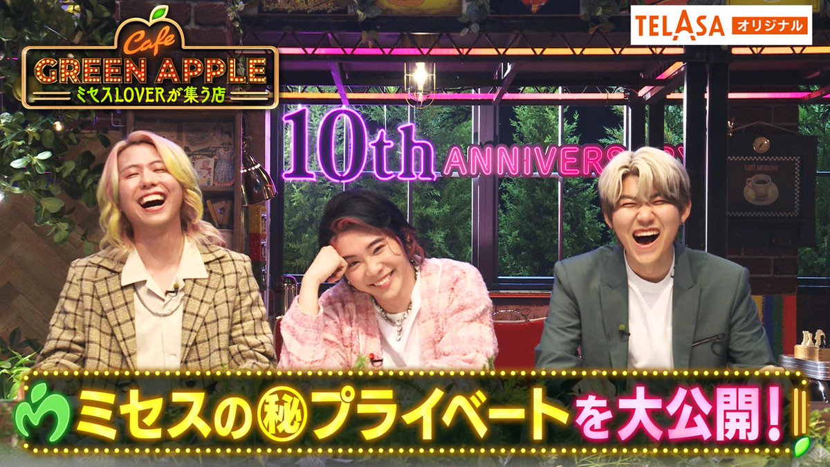 telasa_jp's tweet photo. ／
㊗️再放送🎉
🍏Cafe GREEN APPLE🍏
～ #ミセスLOVER が集う店～
＼

📢1/6(土)24:00～テレビ朝日にて前編を再放送（関東ローカル）
後編や配信オリジナルコンテンツも #テラサ ではぜ〜んぶ配信中！

視聴はこちら🍏
https://t.co/QM5pC1NE24
#MrsGREENAPPLE
#CafeGREENAPPLE https://t.co/zXvQGG1IIs
