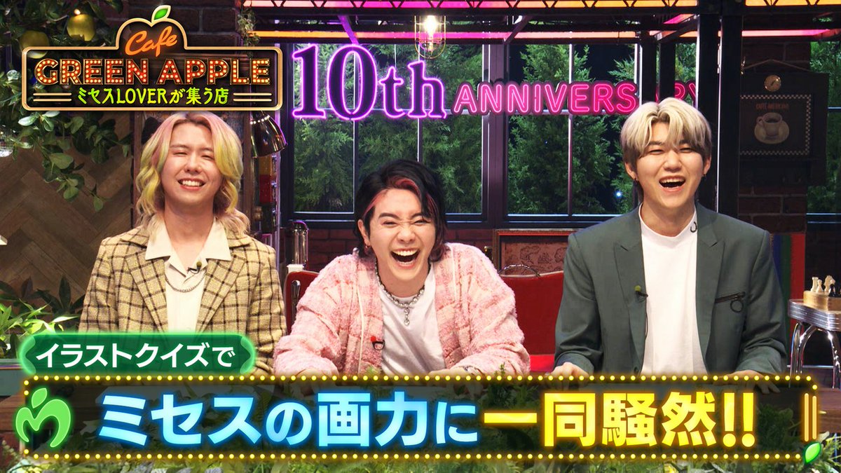 telasa_jp's tweet photo. ／
㊗️再放送🎉
🍏Cafe GREEN APPLE🍏
～ #ミセスLOVER が集う店～
＼

📢1/6(土)24:00～テレビ朝日にて前編を再放送（関東ローカル）
後編や配信オリジナルコンテンツも #テラサ ではぜ〜んぶ配信中！

視聴はこちら🍏
https://t.co/QM5pC1NE24
#MrsGREENAPPLE
#CafeGREENAPPLE https://t.co/zXvQGG1IIs