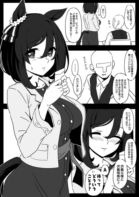 フラッシュさんは貰ってる。
フラ「あのお雑煮、実はお義母様と私の共作なんですよ?」
トレ「!?!?」

#ウマ娘 #エイシンフラッシュ 