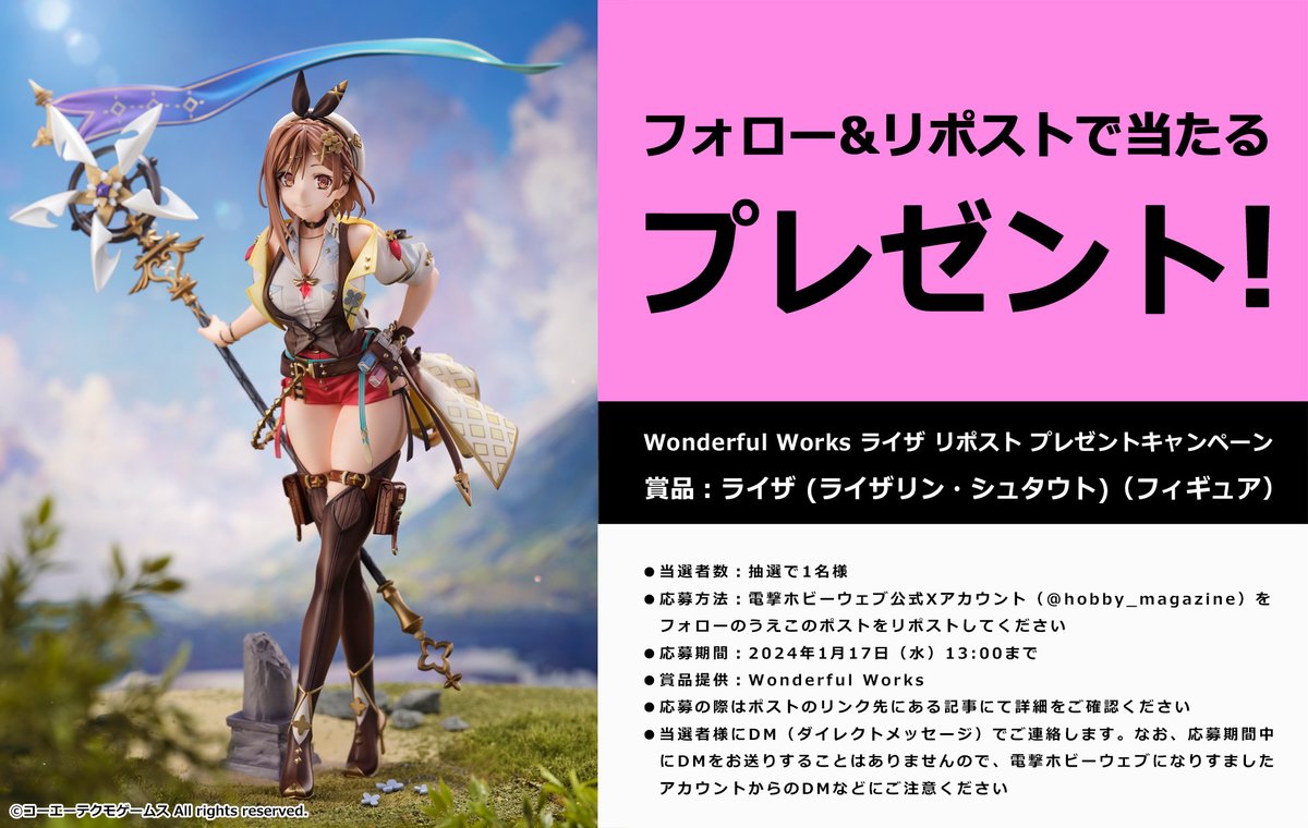 hobby_magazine's tweet image. 【フォロー＆リポストプレゼント企画】『ライザのアトリエ３』ライザのフィギュアを1名様に！詳細をご確認のうえご応募ください!!
RT期限：2024/1/17(水)13時まで
賞品提供：Wonderful Works

詳細：hobby.dengeki.com/news/2170201/

#ライザ３ #電ホビ