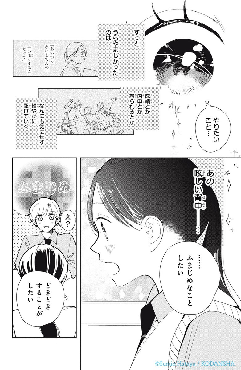 『放課後ブルーモーメント』(7/15)