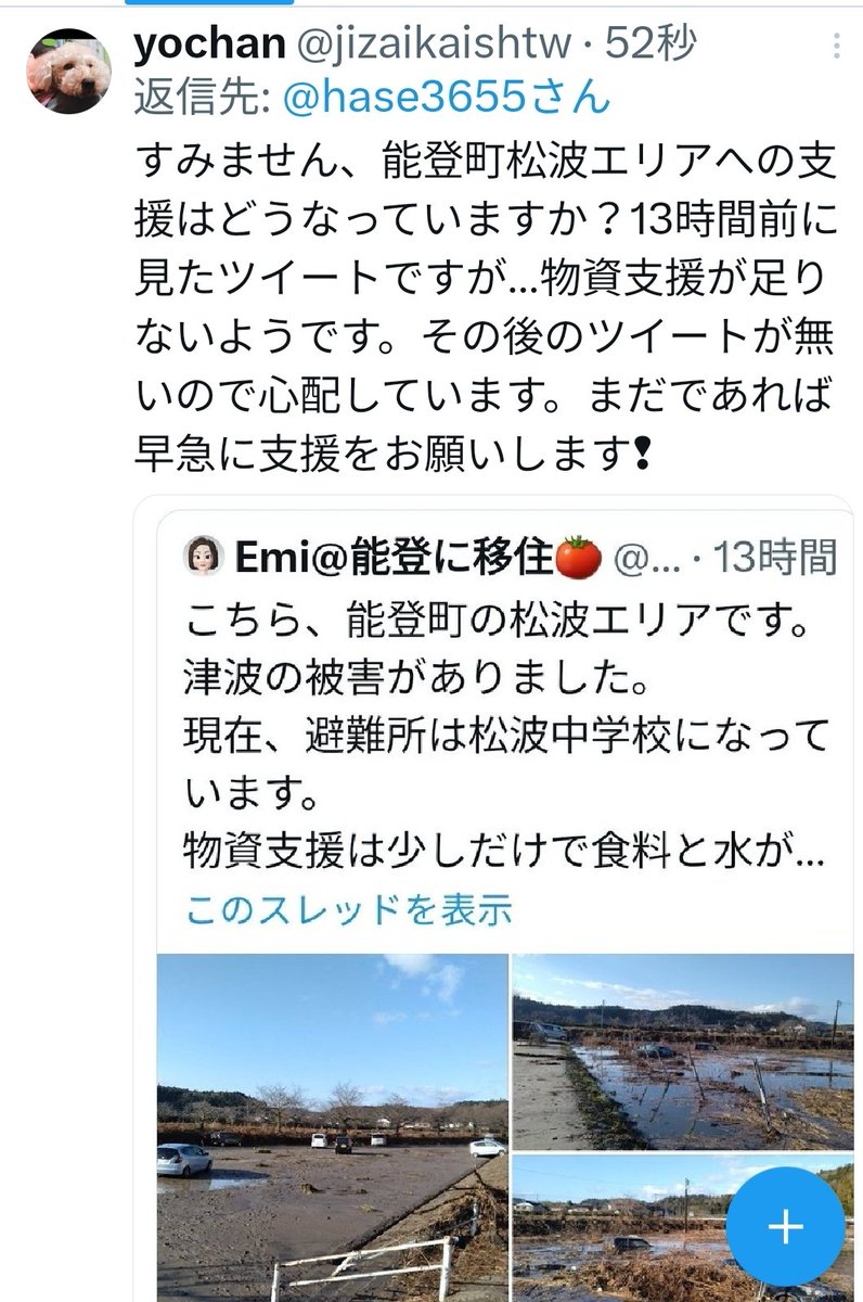 jizaikaishtw's tweet photo. @katsuyatakasu 松江エリアに支援がまだらしいです。先生のお力で支援がまだという拡散をお願いできないでしょうか🙏 https://t.co/jAVefqnocB