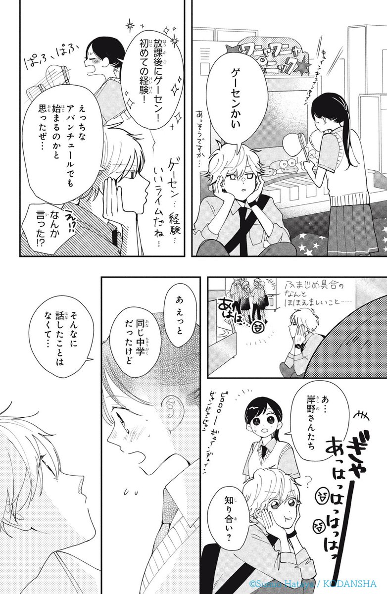 『放課後ブルーモーメント』 (8/15)