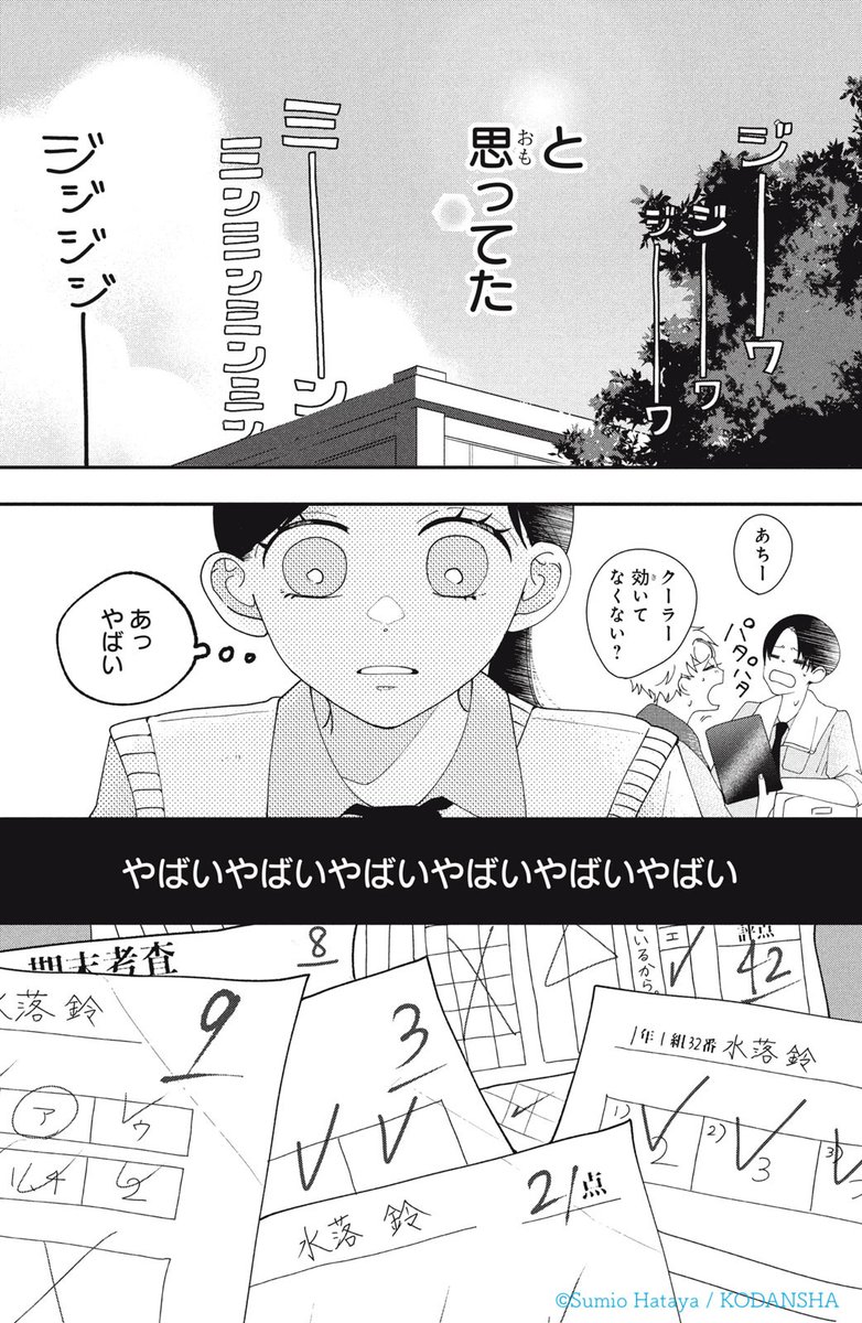 『放課後ブルーモーメント』 (2/15)
