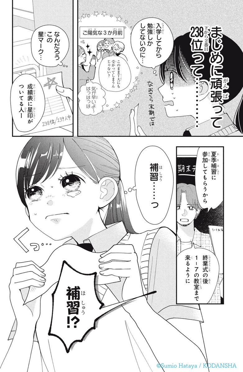 『放課後ブルーモーメント』 (2/15)