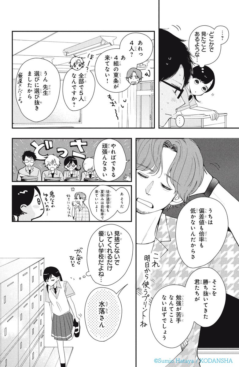 『放課後ブルーモーメント』 (4/15)