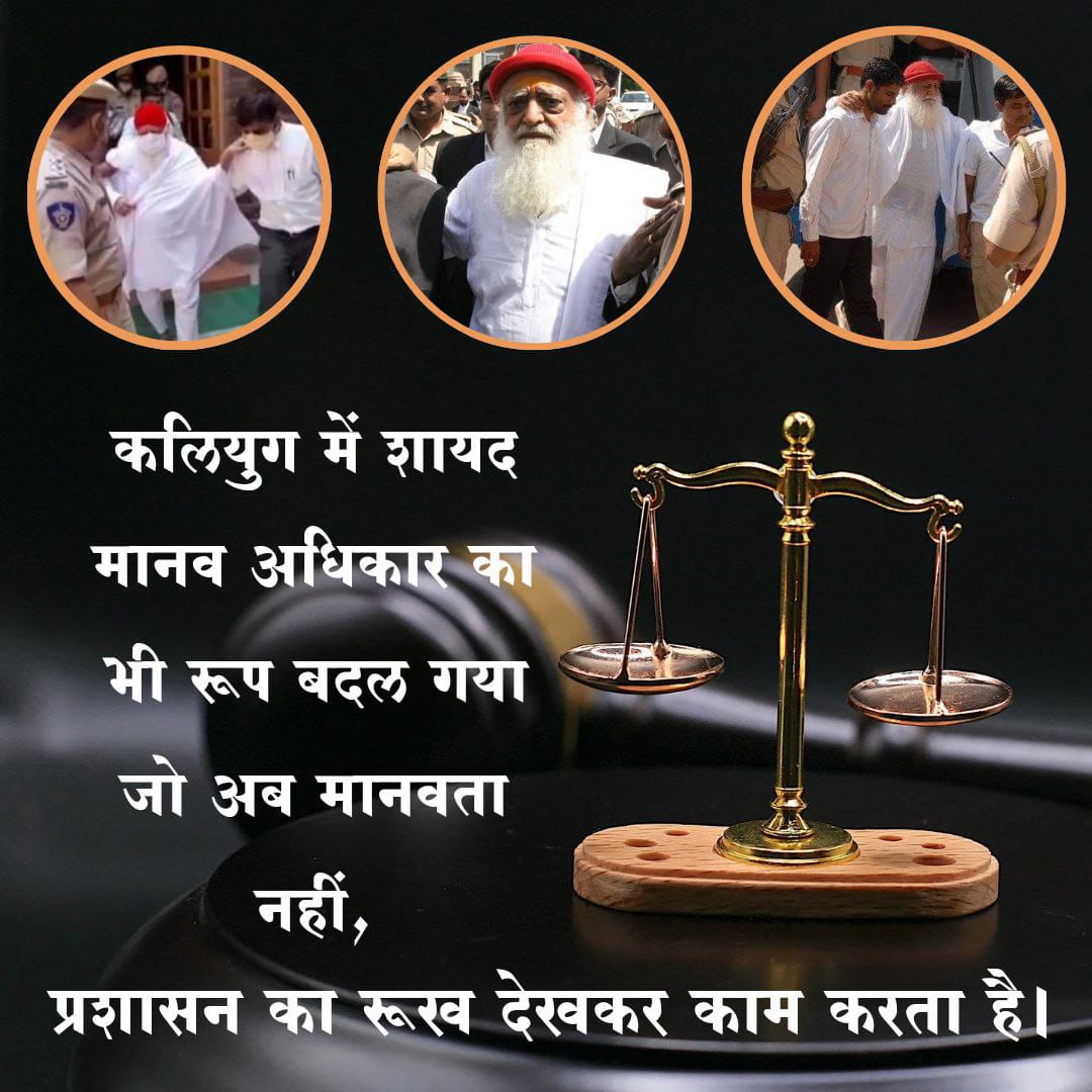 #अधिकारों_की_सुरक्षा_नहीं
Humanity Betrayed
Sant Shri Asharamji Bapu के मौलिक अधिकारों का पिछले दस वर्षों से जारी है हनन, उम्र के इस पड़ाव में भी लॉ उन्हें कोर्ट के चक्कर कटवा रहा है निंदनीय !, 
Stand For Human Rights