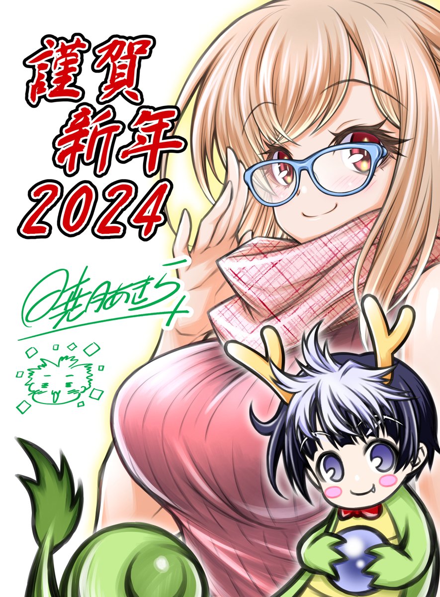 恒例の少し遅れて2枚目の年賀イラスト載せです!!  2024年、ミヅキ先生も含め沢山の漫画を描いて行きたいです! 改めまして今年もどうぞよろしくお願いします😊✨
