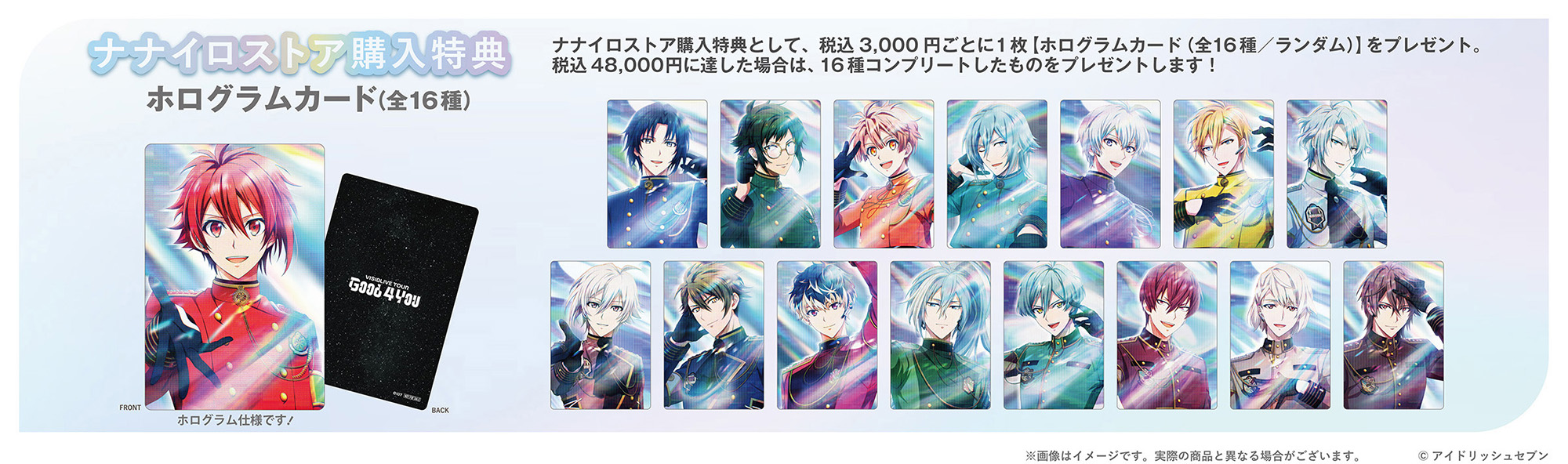 アイナナ アイドリッシュセブン 特典 ナナイロストア ビジュアル アイナナ アイドリッシュセブン 特典 ナナイロストア ビジュアル