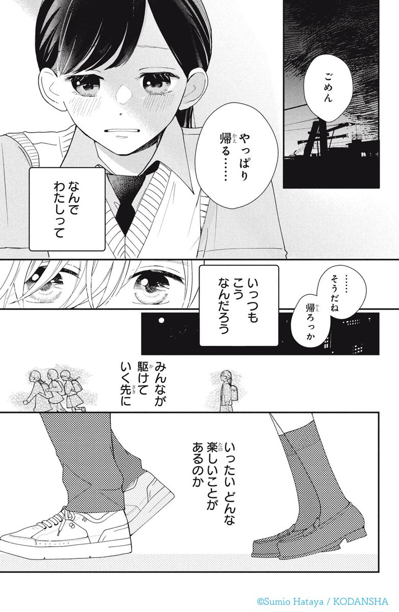 『放課後ブルーモーメント』 (10/15)