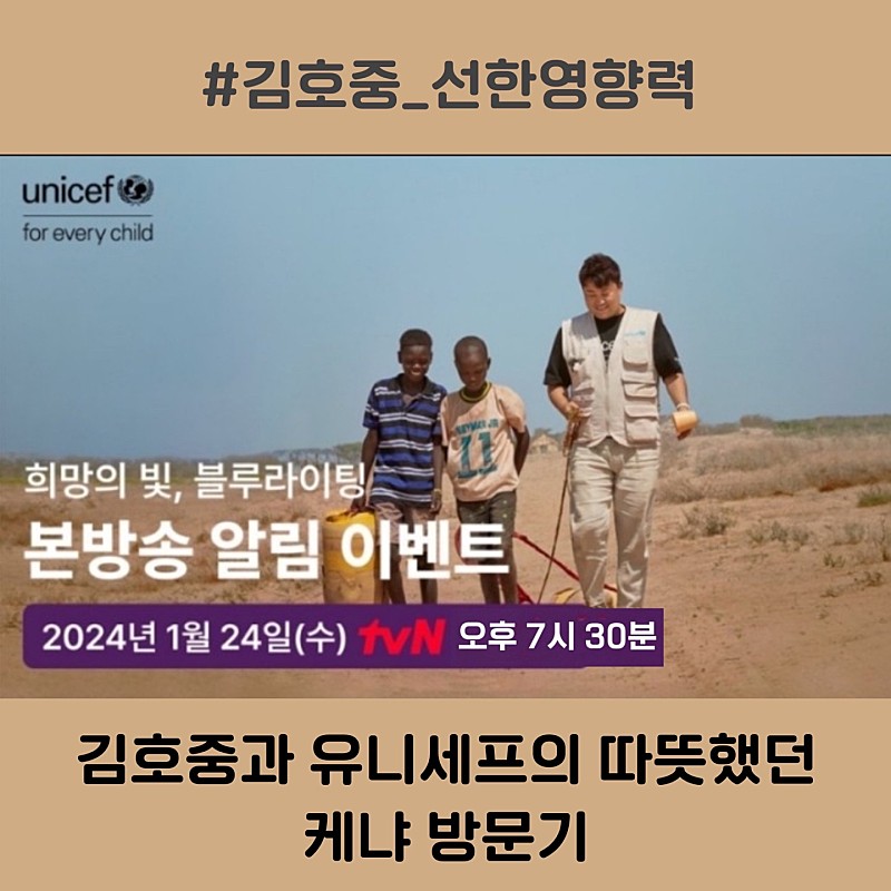 1월 24일 케냐 어린이들에게 희망을~~
김호중 가수와 함께 해요🌺
#김호중_유니세프_케냐방문
#희망의빛블루라이팅
#김호중_tvN_240124_방송
#김호중_선한영향력
#김호중 #KIMHOJOONG
#TVAROTTI
@hojoongofficial
​
🔽 유튜브 영상 링크 🔽
youtu.be/6C470GZxHao